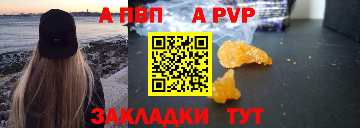 Alpha PVP VHQ  A PVP крисы CK  Вход с VPN  Старая Купавна  A-PVP  A PVP крисы CK 