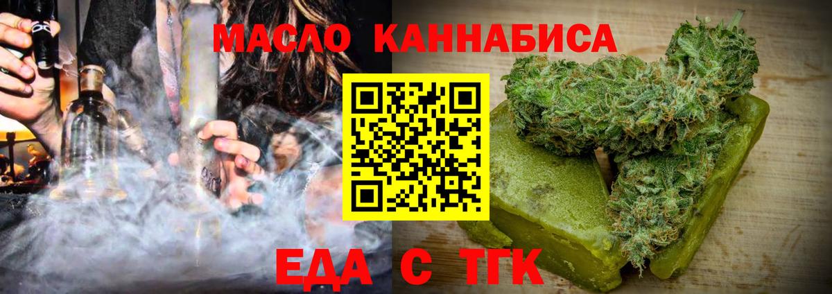 Еда ТГК марихуана Старая Купавна