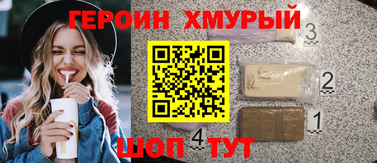 Героин Афган  Вход с VPN  Героин  Старая Купавна 
