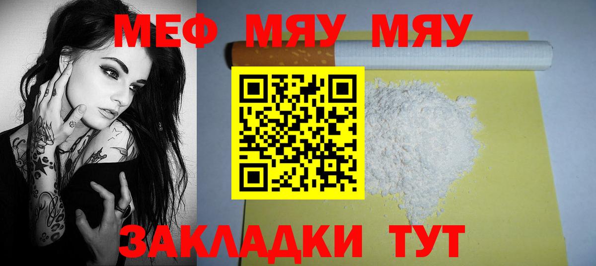 Меф мяу мяу  Старая Купавна