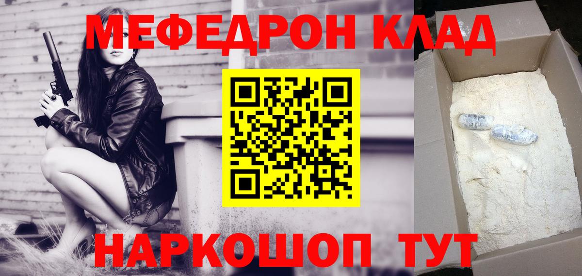 МЯУ-МЯУ  МЕФ мука  Вход с VPN  МЕФ кристаллы  Старая Купавна 
