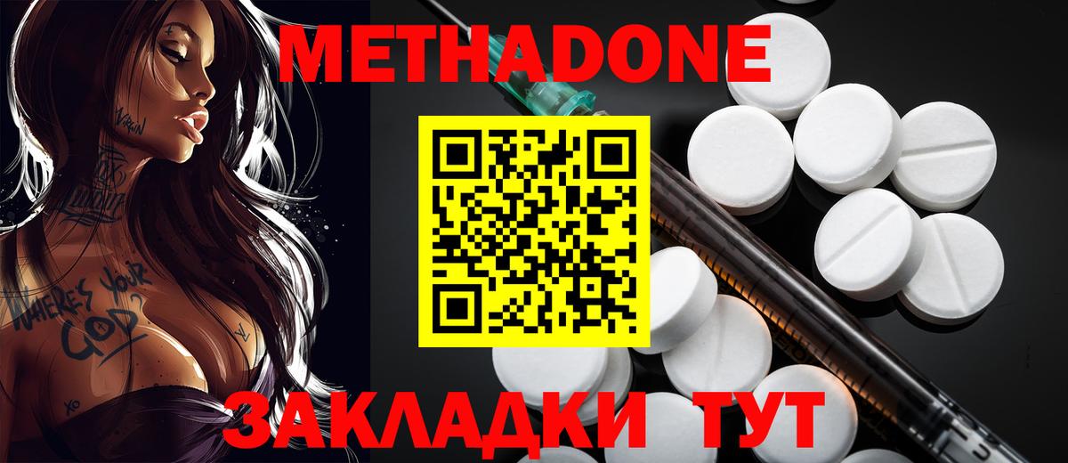 МЕТАДОН VHQ Старая Купавна